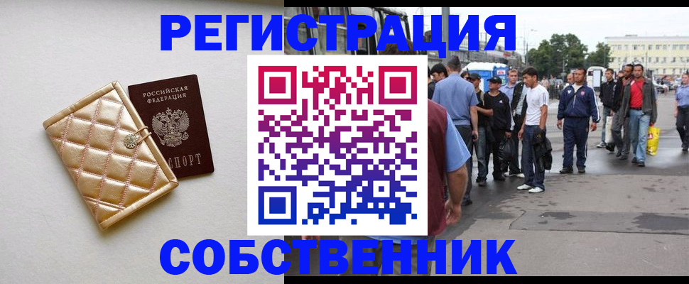 прописка регистрация в Онеге