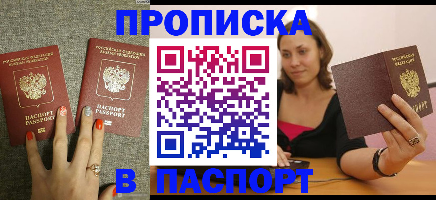 прописка паспорт в Онеге